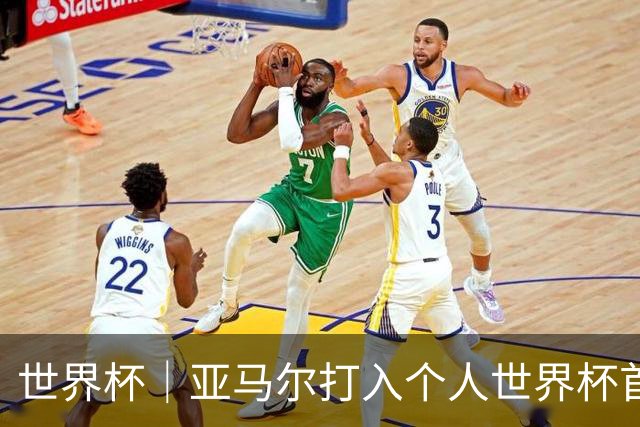 世界杯｜亚马尔打入个人世界杯首球 西班牙四球大胜沙特